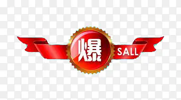 爆款促销标签