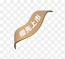 领先上市PNG图片素材下载_图片编号8593513-PNG素材网