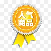 淘宝特价标签淘宝小标签 人气商