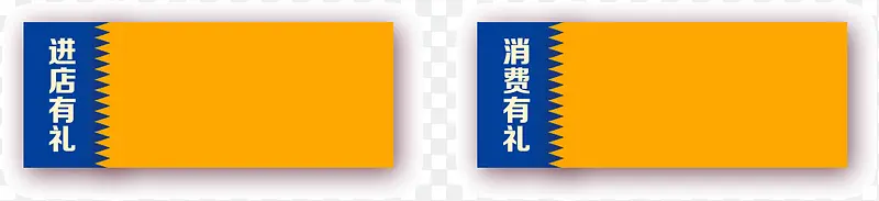 店铺创意挂牌装饰进店有礼消费有