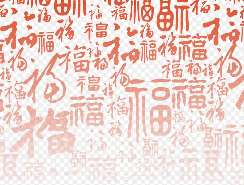 福字背景墙