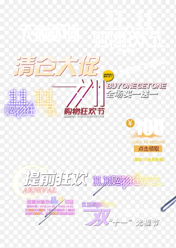 双十一,PNG图片素材下载_图片编号8597293-PNG素材网