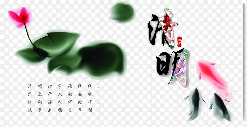 清明时节