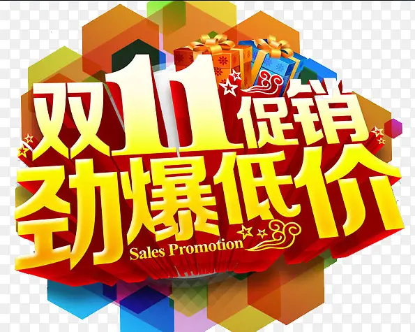 双十一PNG图片素材下载_图片编号8598877-PNG素材网