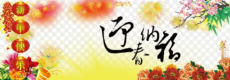 迎新春海报