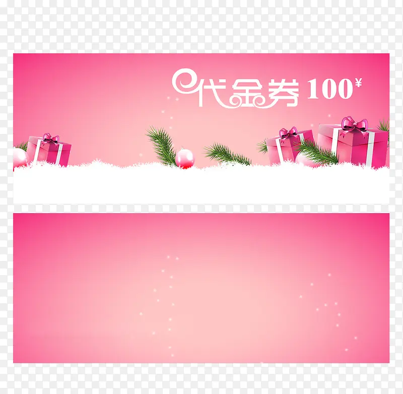 粉色代金券