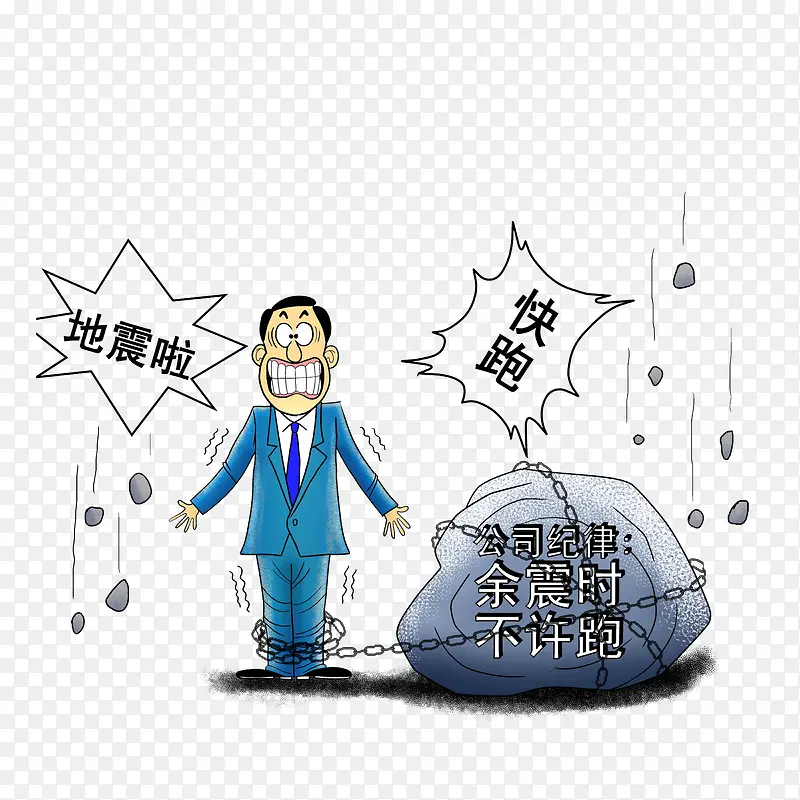 地震时讽刺公司纪律漫画