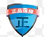 正品保障