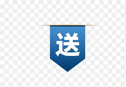 送标签PNG图片素材下载_图片编号8609301-PNG素材网