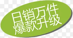 日销万件爆款升级图标淘宝标签