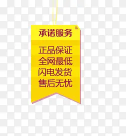承诺服务
