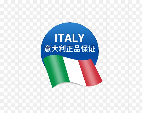 意大利正品标签