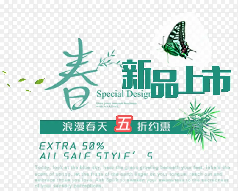春新品上市艺术字免抠PNG图片素材下载_图片编号8615610-PNG素材网