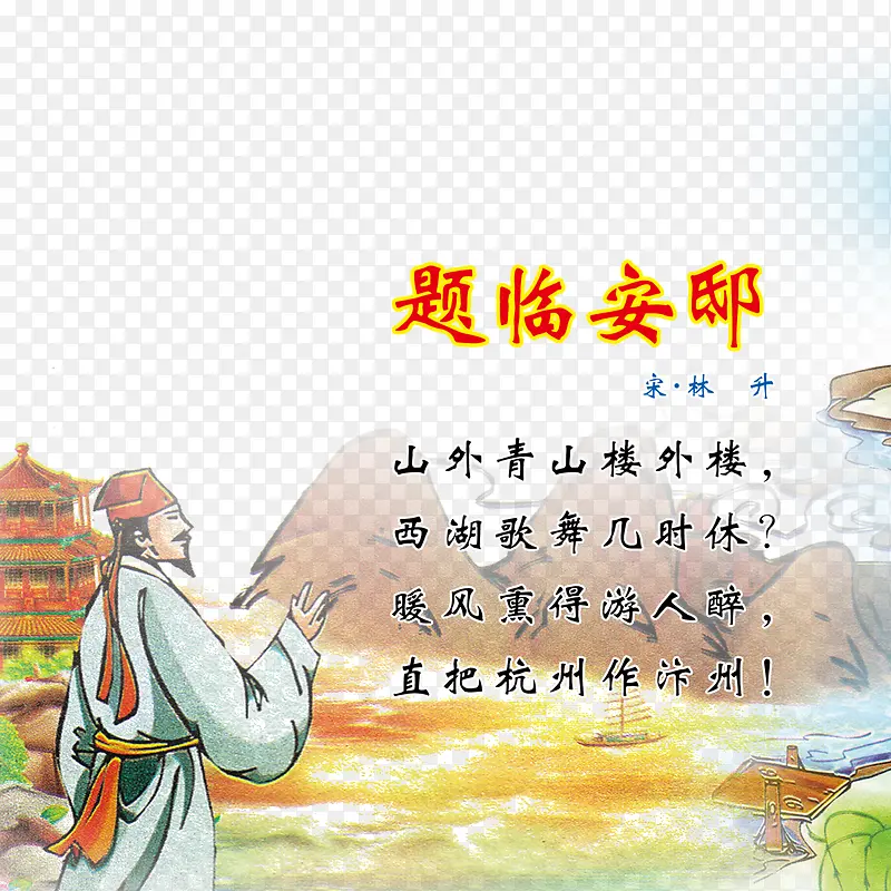 古诗png元素PNG图片素材下载_图片编号8622199-PNG素材网