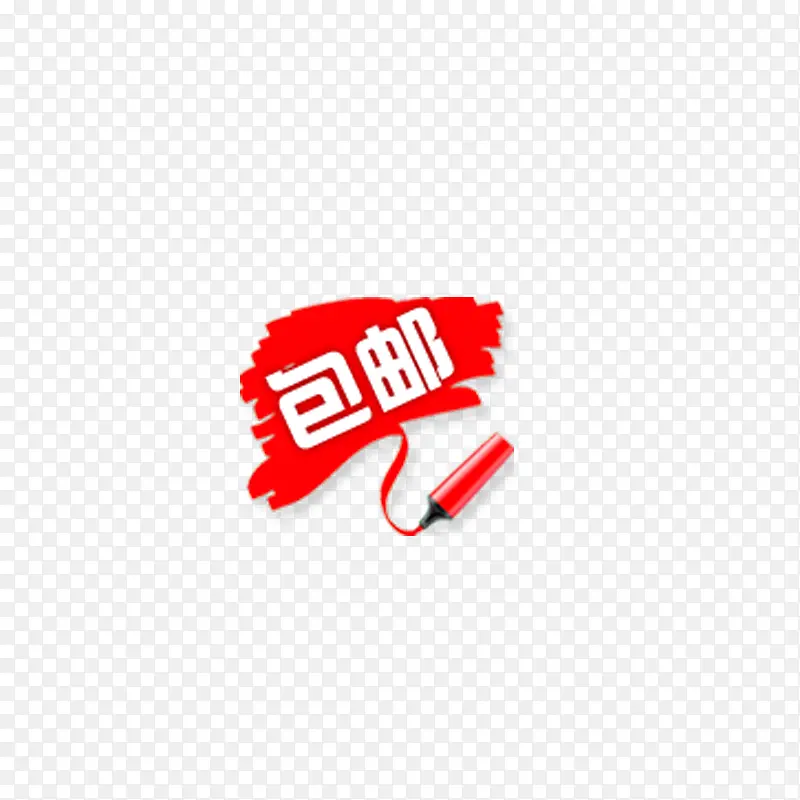 包邮PNG图片素材下载_图片编号8627022-PNG素材网