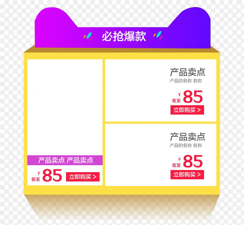 必抢爆款产品陈列边框