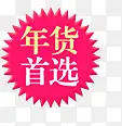 淘宝颜色标签促销箭头 年货首选