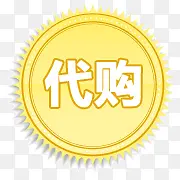 淘宝代购素材淘宝动态图标PNG图片素材下载_图片编号8638500-PNG素材网