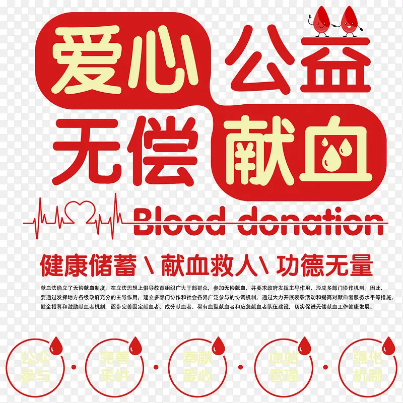 爱心公益无偿献血PNG图片素材下载_图片编号8638565-PNG素材网
