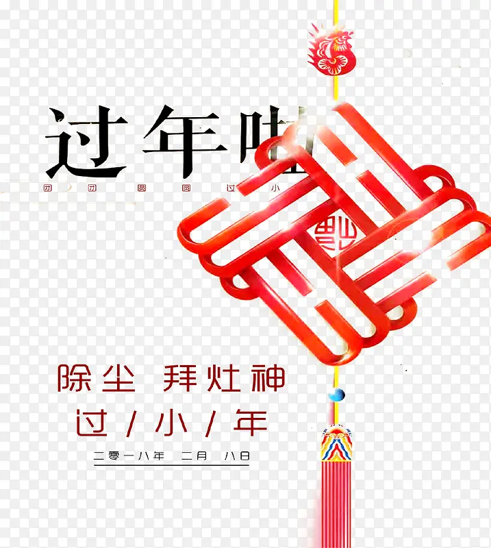 过年创意设计免抠