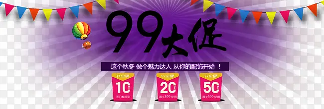 99大促海报PNG图片素材下载_图片编号8638719-PNG素材网