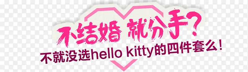 hello kitty床品促销海报