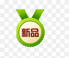 新品标签PNG图片素材下载_图片编号8640834-PNG素材网