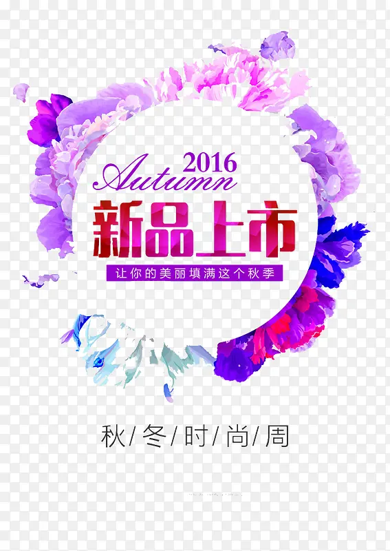 新品上市海报素材PNG图片素材下载_图片编号8641315-PNG素材网
