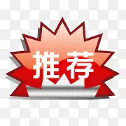 新品推荐标签PNG图片素材下载_图片编号8641249-PNG素材网