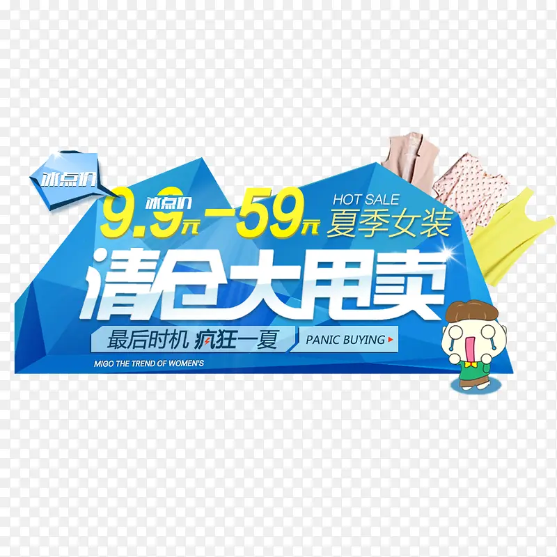 清仓大甩卖PNG图片素材下载_图片编号8641960-PNG素材网