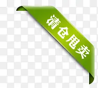 清仓甩卖PNG图片素材下载_图片编号8641940-PNG素材网