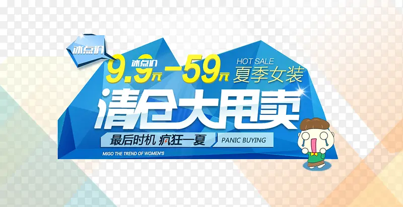 清仓大甩卖PNG图片素材下载_图片编号8641842-PNG素材网