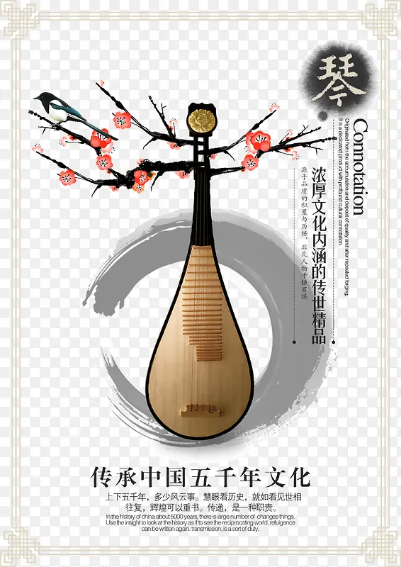 开着梅花的琵琶