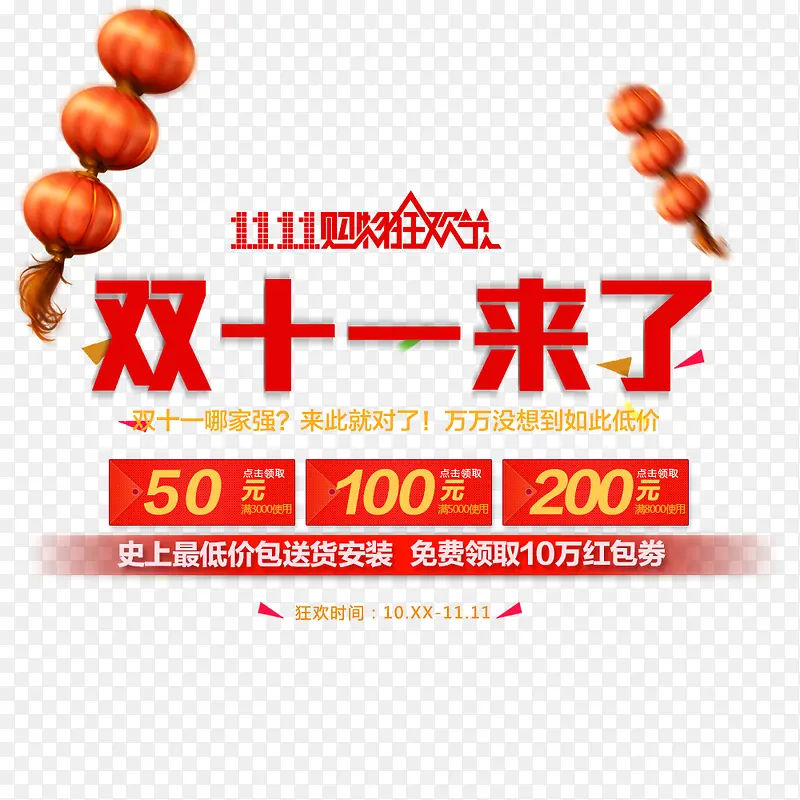 双十一来了PNG图片素材下载_图片编号8642017-PNG素材网