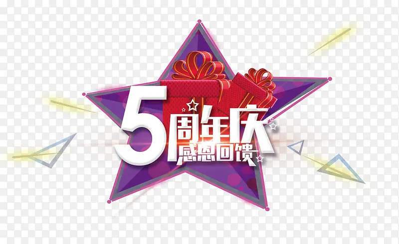 紫色五周年