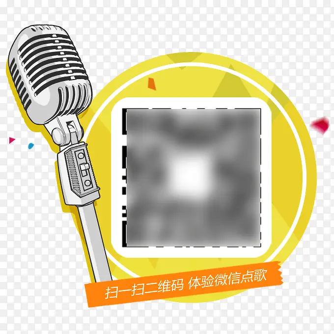 二维码点歌PNG图片素材下载_图片编号8643640-PNG素材网