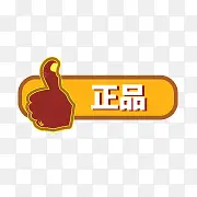 正品标志淘宝正品图案