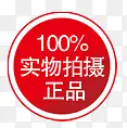 正品艺术字正品箭头  100%