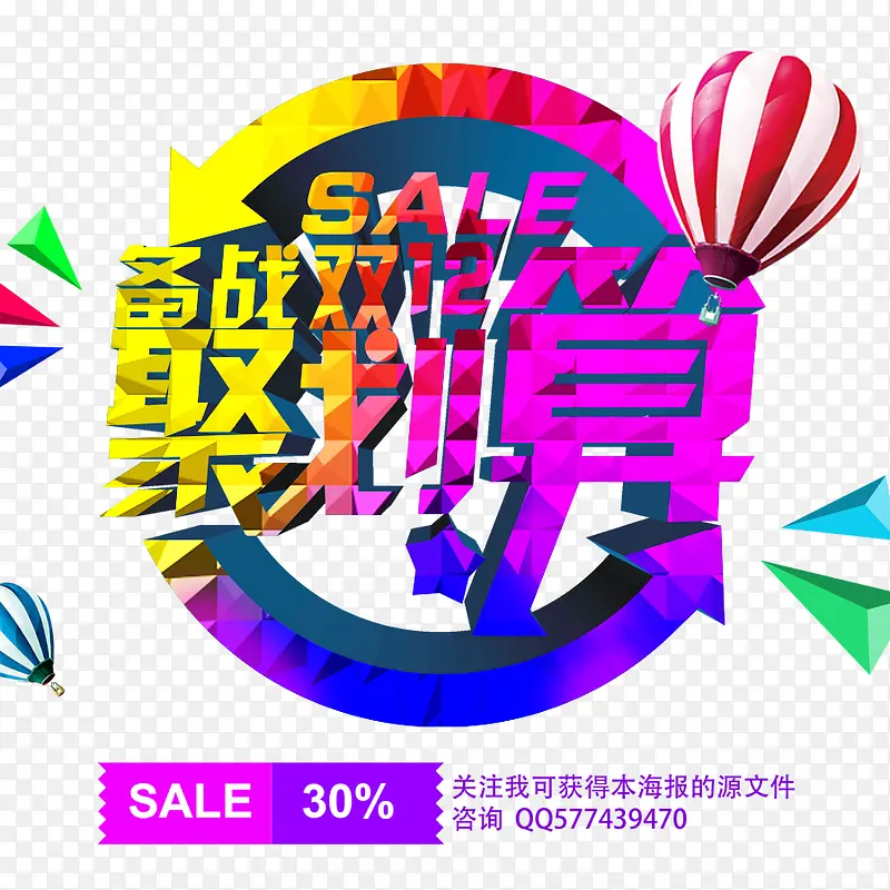 聚划算PNG图片素材下载_图片编号8645561-PNG素材网