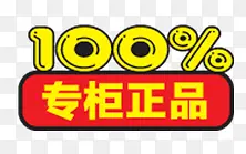 100%专柜正品