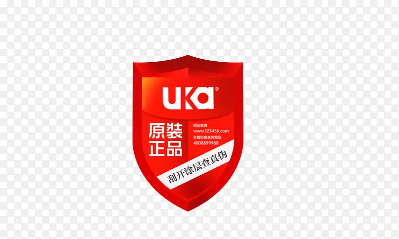 原装正品PNG图片素材下载_图片编号8645002-PNG素材网