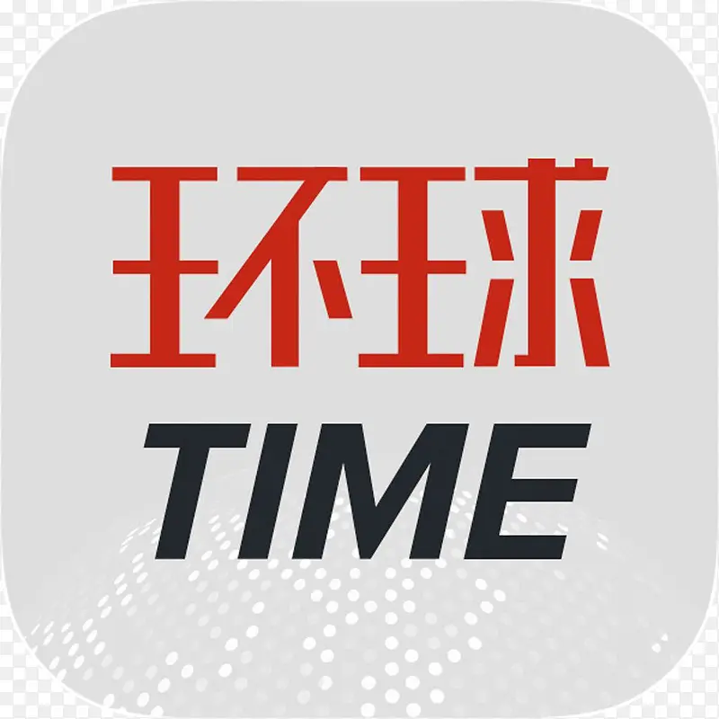 手机环球TIME新闻app图标