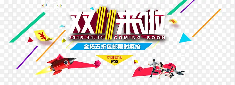 双十一素材PNG图片素材下载_图片编号8650679-PNG素材网