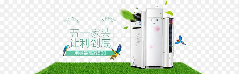 五一家装让利到底促销活动海报