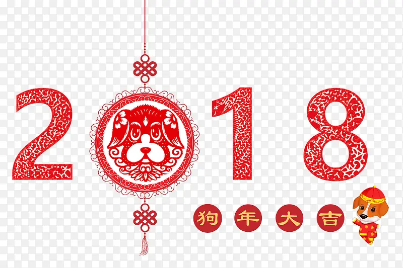 2018狗年大吉红色中国风艺术字