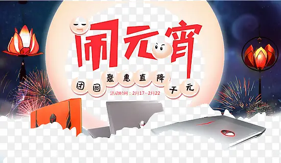 中国闹元宵