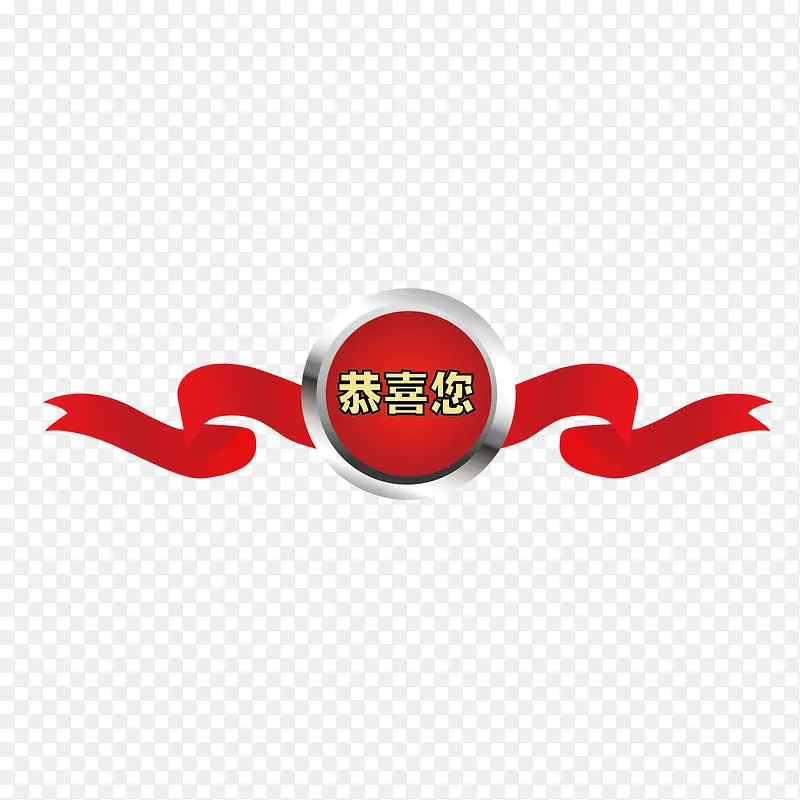 红色恭喜您PNG图片素材下载_图片编号8656925-PNG素材网
