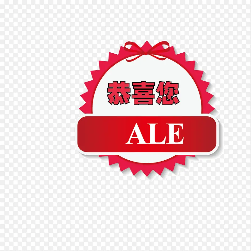 标签恭喜您PNG图片素材下载_图片编号8656879-PNG素材网