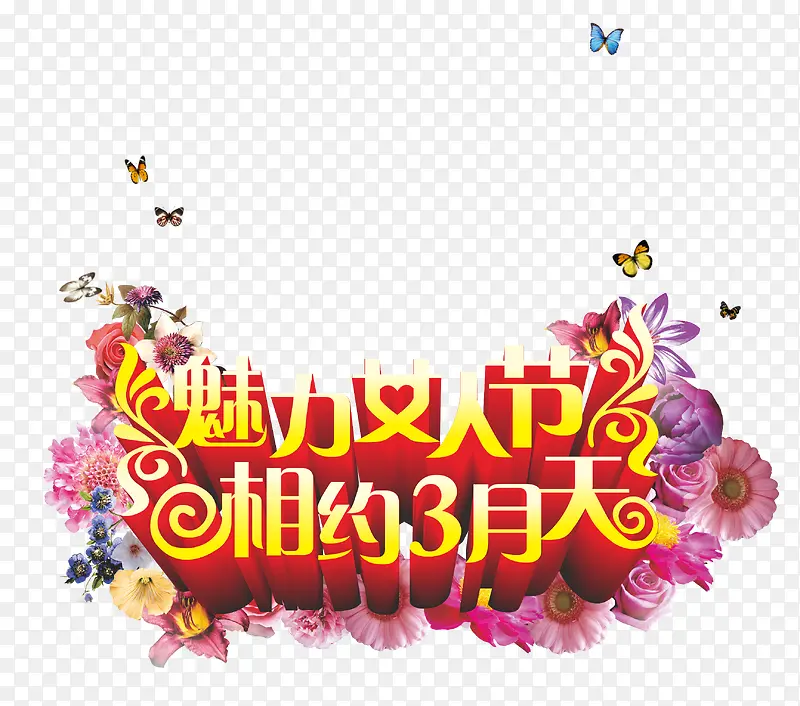 女人节艺术字素材