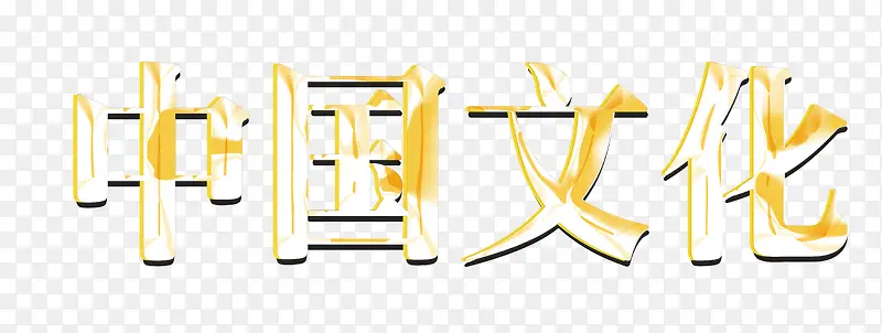 汉字中国文化